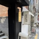 천산카페 | 용산구 한남동 파티세리 디저트 카페_재인