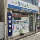 9988노인복지센터 | [인천 미추홀구 방문요양] 88세 어머니를 위해 직접 이용해보고 추천하는 '효담노인복지센터' 솔직 후기