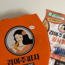 강서 | 강서구 포장배달 가성비 좋은 피자맛집 추천 / 김여주 피자 강서점 후기