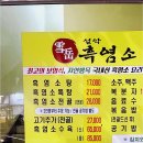 설악흑염소 이미지