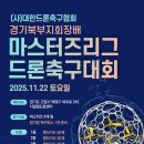 드론 축구 이미지