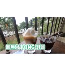 콩카페 - 천안시 서북구 불당25로 142 | 콩카페