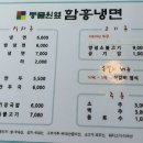함흥냉면동물원옆 이미지