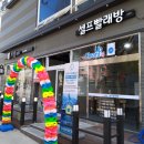 담양 빨래방 이미지