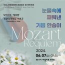 여수시립합창단 제84회 정기연주회<모짜르트 레퀴엠> | (6/7) 여수시립합창단 제84회 정기연주회, 예울마루 대극장