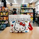 세븐일레븐 우리동네 | 세븐일레븐 키티 리유저블백 재고 확인 실물 후기 구매 방법 꿀팁