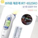 인체공학적 디자인 브라운 체온계 IRT-6525KO 아기 신생아 야간모드 어버이날 선물 후기
