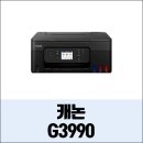 G3990 티스토리