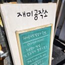 재미나공작소 이미지