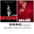 (주)나루엔터테인먼트 | 마타하리후기, 솔라, 김주호,최민철, 에녹, 내돈내관