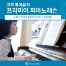 목동 프리미어뮤직 양천
