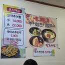자당추어탕