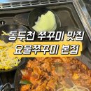 요물쭈꾸미 이미지