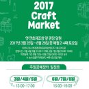 공예장터 이미지