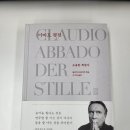 가장 아름다운 노래 (가창) | [도서 리뷰] 아바도 평전 : 조용한 혁명가 - 볼프강 슈라이버, 풍월당