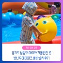 혜성한분식 | 경기도 남양주 아이와 가볼만한곳 밤나무테마파크 빠밤 솔직후기