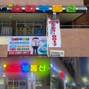 숙골로 112번길 이미지