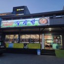 수가성 영천점 네이버블로그