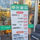 산본 논골집 소갈빗살 맛집 내 돈 내산 후기