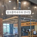 달코롬딱새우와연어장