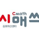 시매쓰플레이팩토김포마산학원