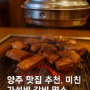 준소프트 | [양주 갈비 맛집] 미친 가성비 만포갈비 후기 [육전, 육회 반찬+ 냉면, 소프트 아이스크림 후식]