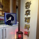 울산 남구 마사지 스포츠 아로마 황후테라피