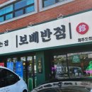 보배반점제주도청점