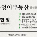 동아큰마을공인중개사사무소 이미지