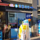 새롬세탁마을 이미지