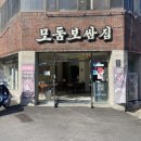 모둠보쌈집봉덕점