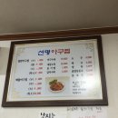 선명아구찜 이미지