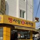 빵사랑과자점 이미지