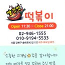 신세대떡볶기 티스토리