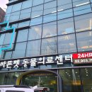 24시 수유 바른펫 동물의료센터 이미지