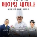 그로텍이엔씨 세미나 후기: 포카치아, 브런치 번의 새로운 가능성을 열다.