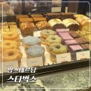 슈가로프 베이커리 | 네덜란드 암스테르담 공항 카페 스타벅스 라운지3 솔직후기 (유럽여행 경유 팁)
