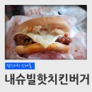 맘스터치신탄진점 이미지