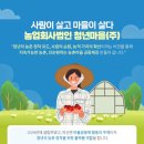 청송해뜨는농장법인