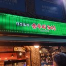 포천포차 이미지