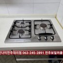 관촌명진로얄맨션 | 완주가스렌지설치 봉동 명진로얄2차맨션아파트 린나이가스쿡탑레인지 RBR-P2501D 린나이전주점