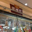 동대문역 8번출구 | [동대문] 주말 키덜트 데이트 코스 추천 : 키링 키캡 성지 방문 + 케이스 꾸미기 + 방문 꿀팁 / 동대문...