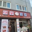 대봉식당 | 식당)부산 금정구 '대봉찜닭 부곡점' 후기