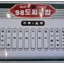 98도씨국밥 사송신도시점 이미지