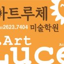 아트프렌즈미술학원