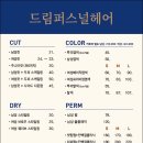헤어드림 이미지