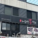 제주항 | 부산 오시리아맛집에서 갈치조림 맛본 후기 제주항통갈치 기장