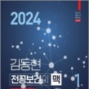 2024 김동현 전공보건의 맥 1, 마체베트 이미지