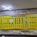 민주네순대국 - 중구 서해대로 444-19 | 민주네순대국
