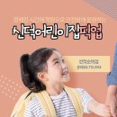 돌샘유치원 이미지